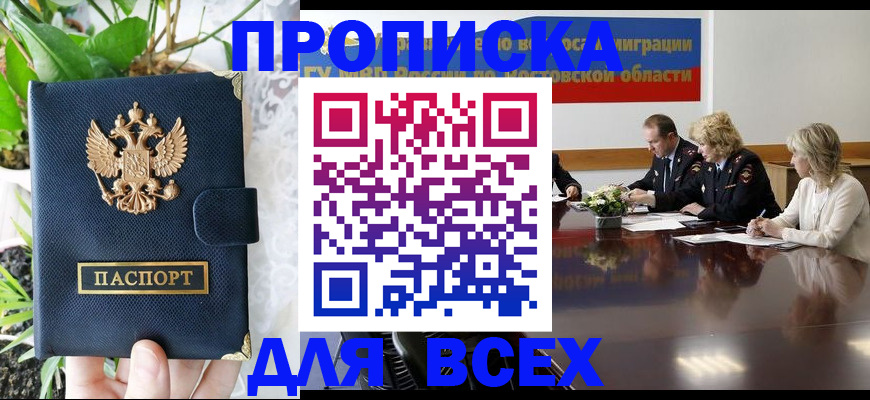 временная регистрация законно в Черемхово