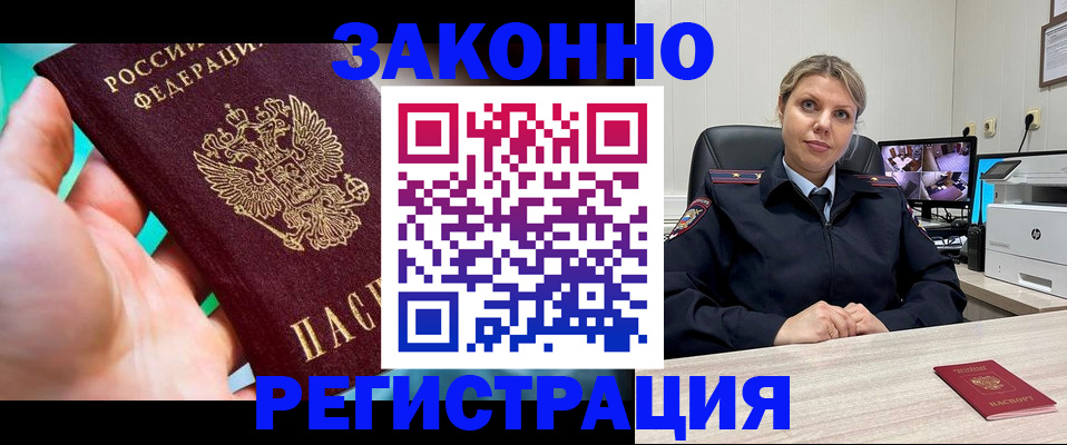 прописка 2025 в Черемхово